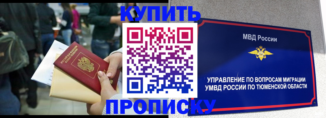 временная регистрация в Татарске