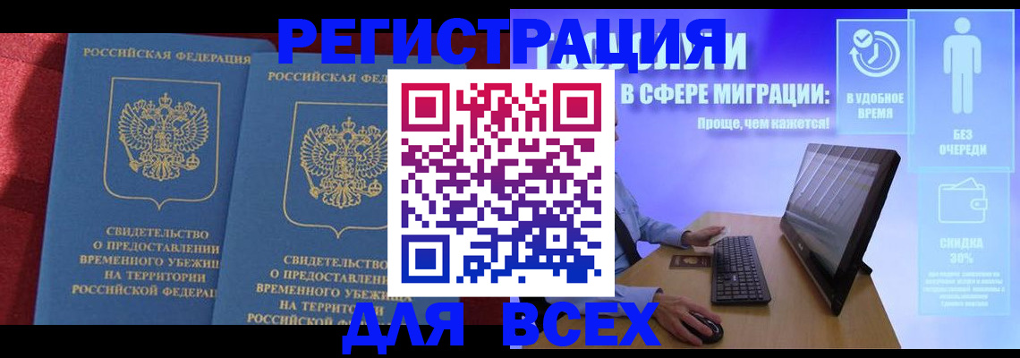 временная регистрация купить в Татарске