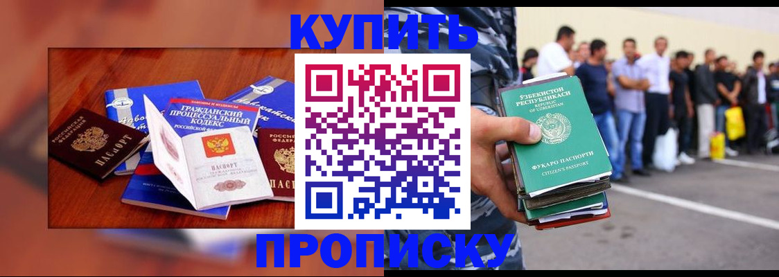 прописка для школы в Татарске