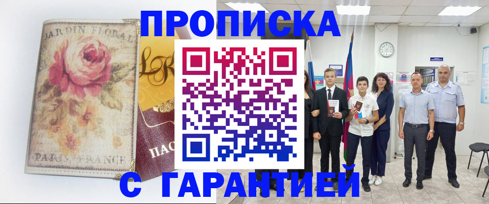 купить прописку в Татарске
