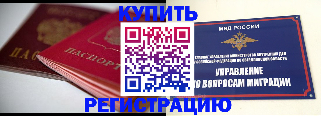 временная прописка в Татарске