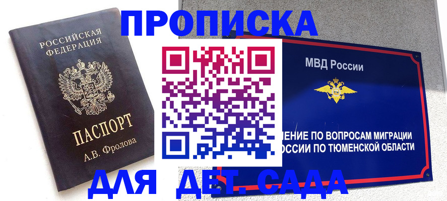 временная регистрация в квартире в Татарске