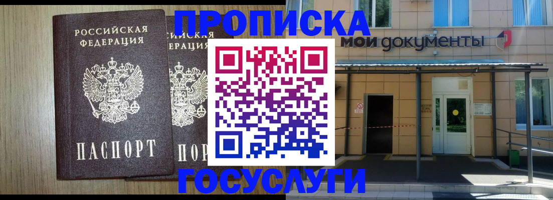 временная регистрация купить в Татарске