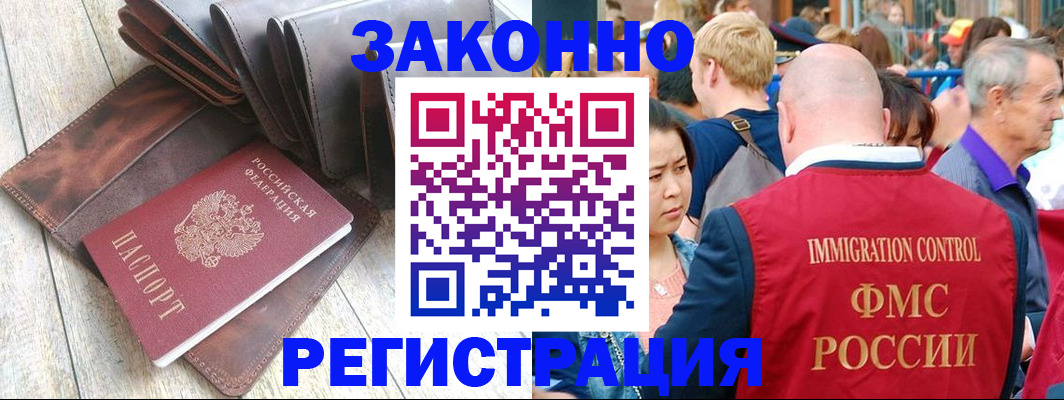 временная регистрация в квартире в Татарске