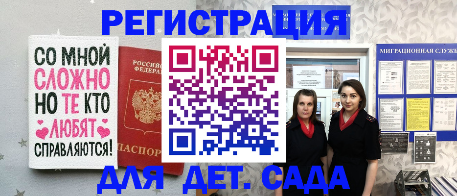 временная регистрация для всех в Татарске